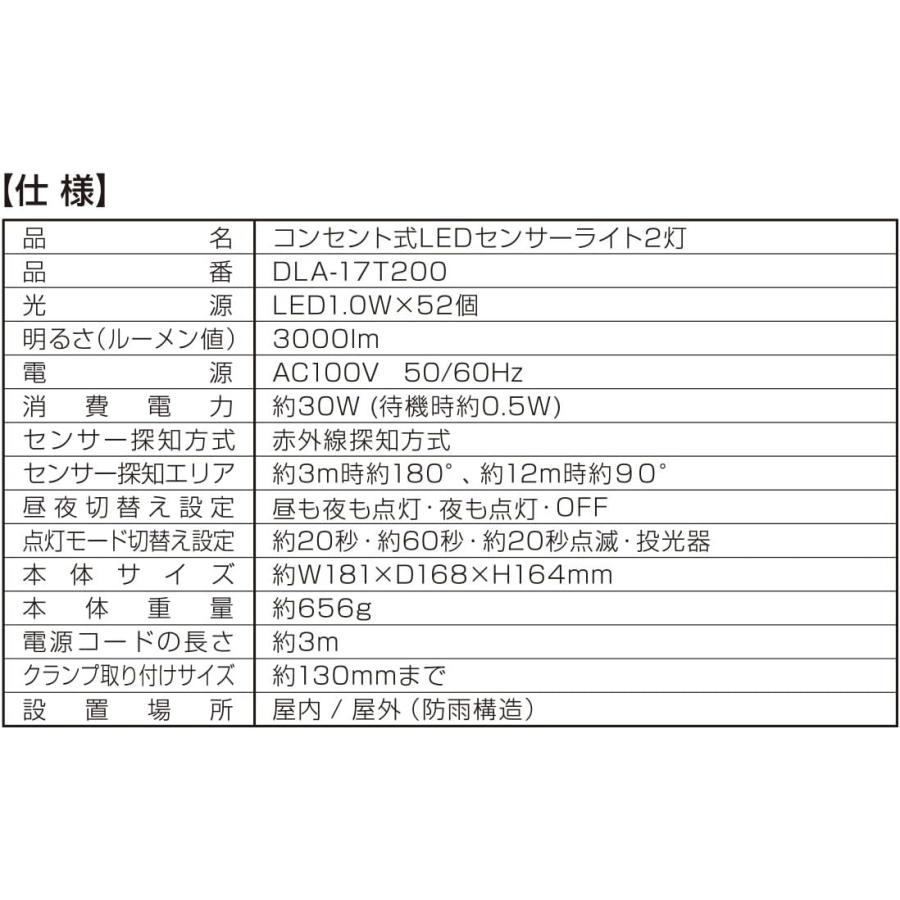 DAISHIN DLA-17T200 コンセント式 LEDセンサーライト 2灯 3000ルーメン 3mコード LED センサー 探知 点滅 角度調整 大進 (F) | DAISHIN | 07