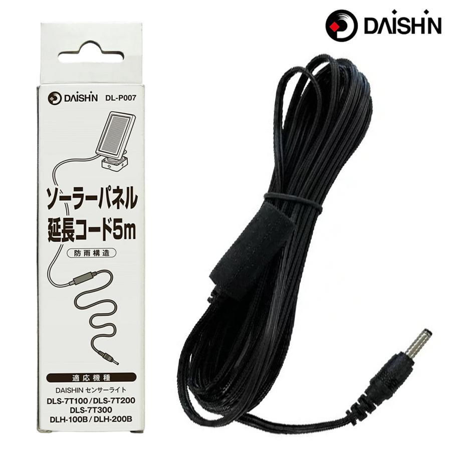 DAISHIN DL-P007 ソーラーパネル 延長コード 5m DLS-7T100 DLS-7T200 DLS-7T300 DLH-100B DLH-200B 対応 (3C) | DAISHIN