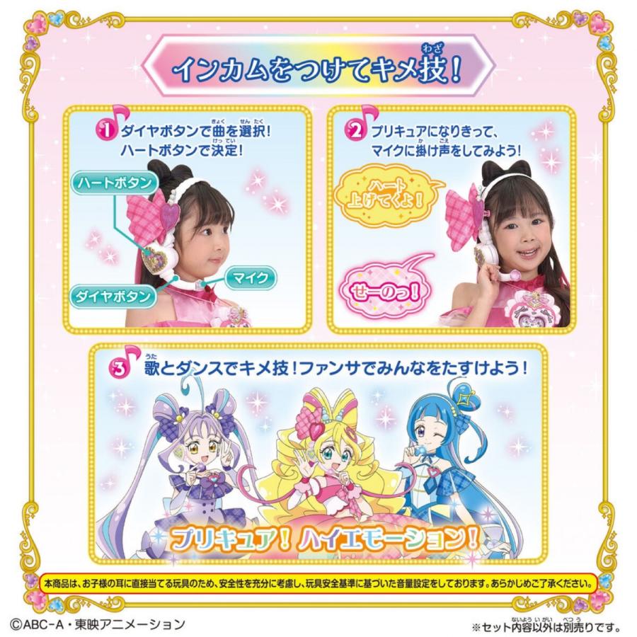 BANDAI うたっておどってファンサしてアイドルハートインカム 対象年齢3才以上 キミとアイドルプリキュア キミプリ プリキュア 変身 おもちゃ バンダイ (06) | BANDAI | 03