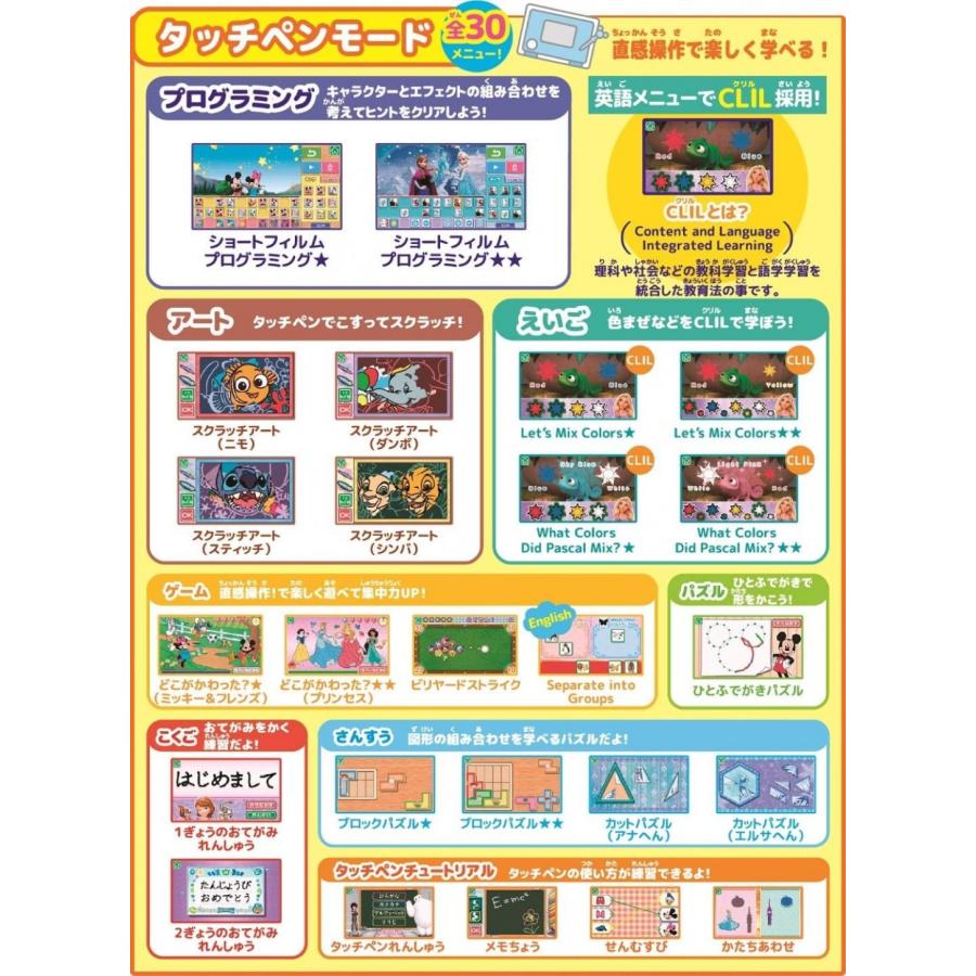 BANDAI ディズニー ピクサー ワンダフルドリームタッチパソコン ラーニング Disney Pixar バンダイ (08) | バンダイナムコエンターテインメント | 04