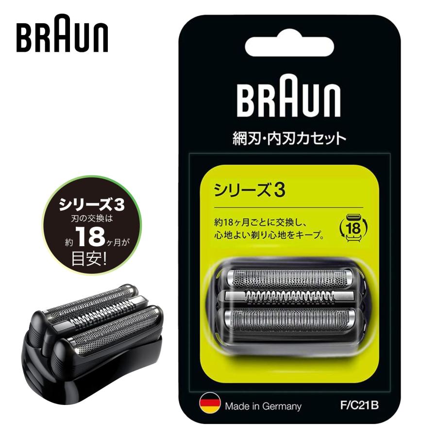 BRAUN シェーバー 替え刃 F/C21B シェーバー替刃 シリーズ3用 刃のみ シェーバー  F C21B 刃 【正規品】 ブラウン (C) | BRAUN