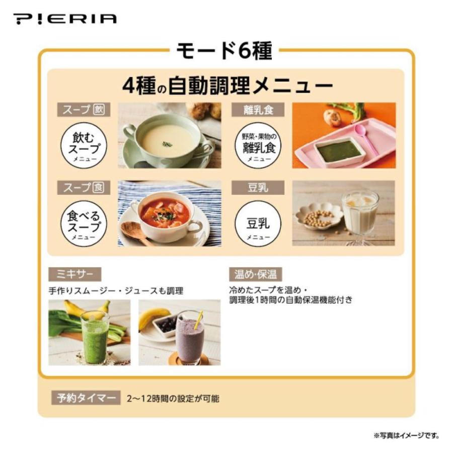 PIERIA SPW-401 全自動 クッキングミキサー スープメーカー スープ 離乳食 ピエリア  DOSHISHA ドウシシャ (R) | DOSHISHA | 02