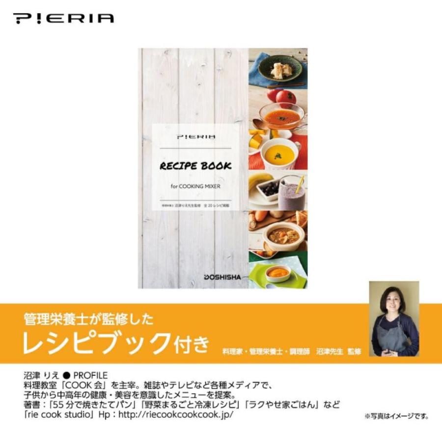 PIERIA SPW-401 全自動 クッキングミキサー スープメーカー スープ 離乳食 ピエリア  DOSHISHA ドウシシャ (R) | DOSHISHA | 05