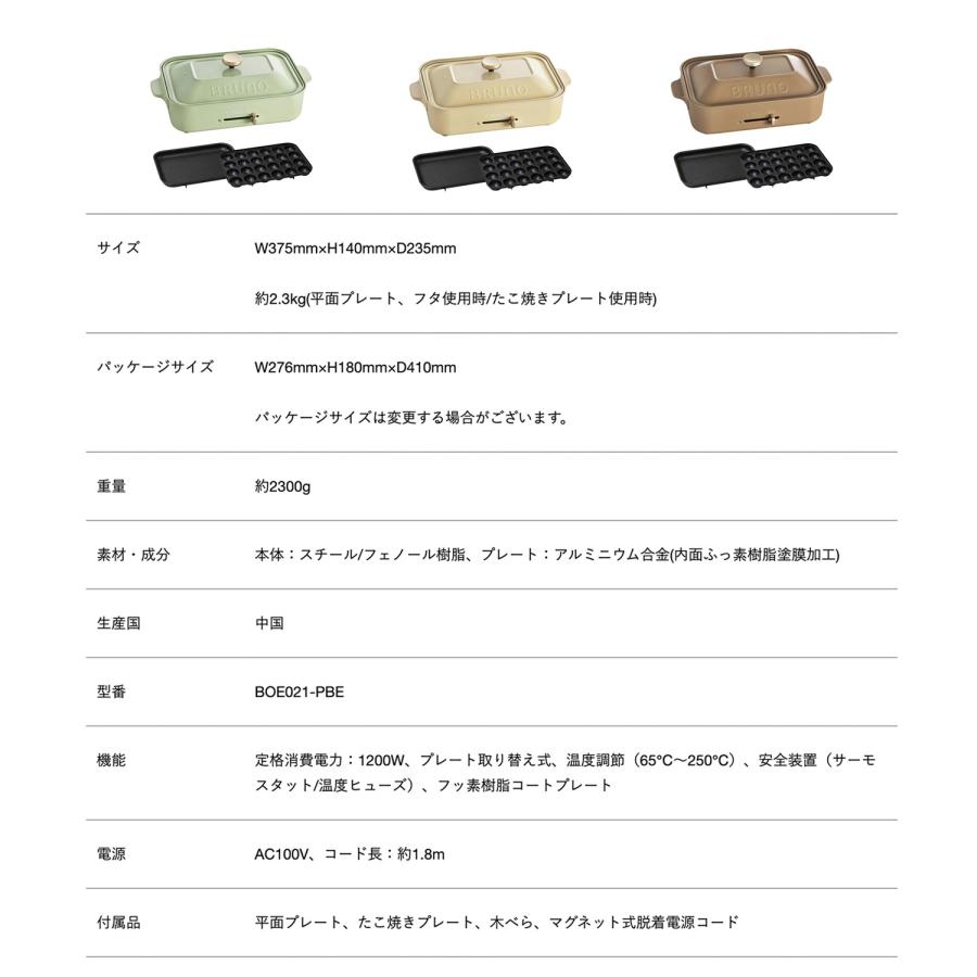 BRUNO BOE021 コンパクトホットプレート 平面プレート たこ焼きプレート A4 2〜3人用 250℃ ホットプレート ブルーノ (10) | BRUNO | 08