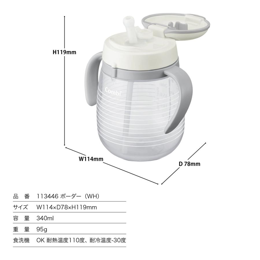 Combi ラクマグ 漏れないストロー ボーダー WH ホワイト 340ml ラージボトル 食洗器OK 日本製 113446 コンビ (06) | Combi | 07