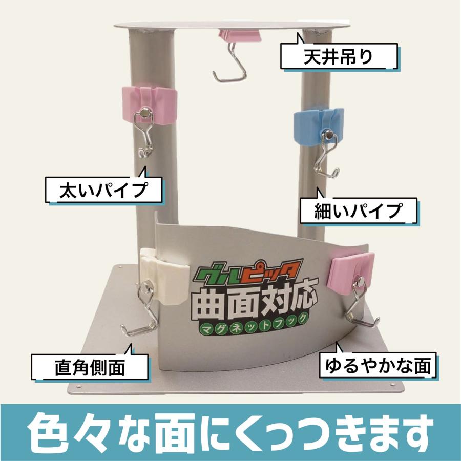 エスディアイジャパン グルピッタ 曲面マグネット フック ポール 棚 グルピッタ 収納 直角 側面 マグネットフック SDI JAPAN (05) |  | 02