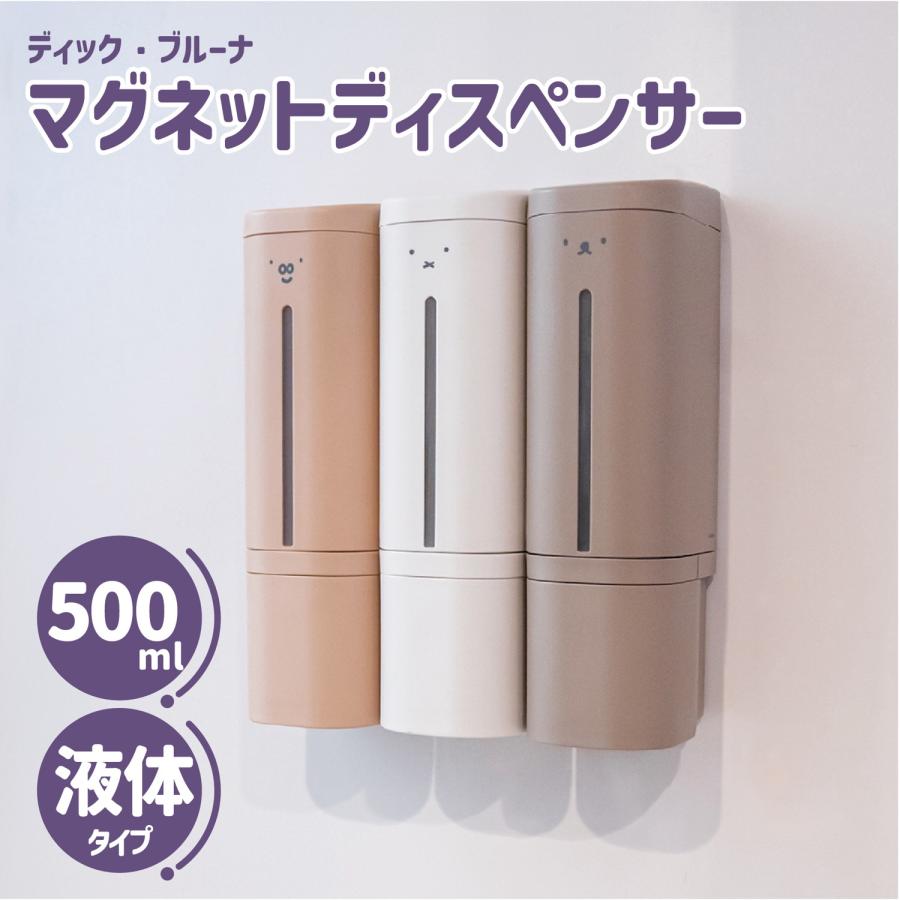 Richell ディックブルーナ マグネット ディスペンサー 500 壁面 お風呂 洗面台 詰め替え 収納 壁掛け マグネット リッチェル (06) | リッチェル | 01