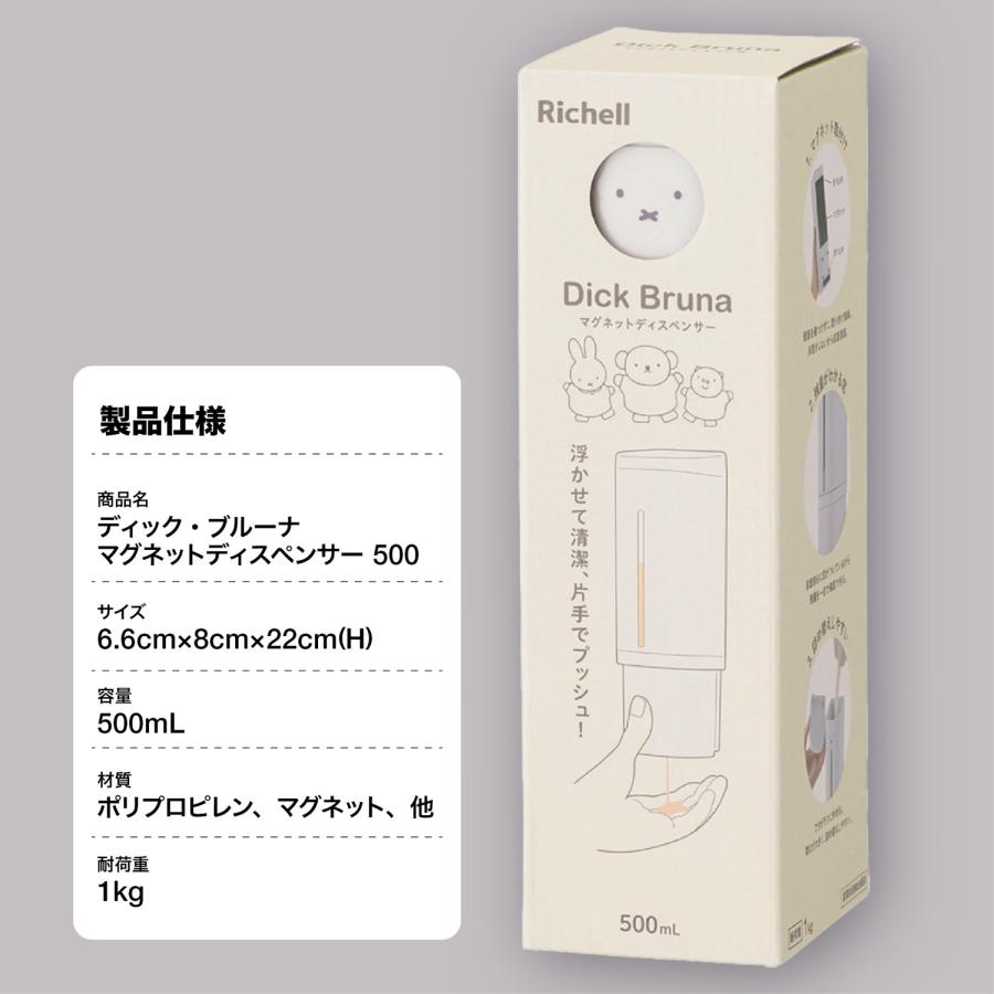 Richell ディックブルーナ マグネット ディスペンサー 500 壁面 お風呂 洗面台 詰め替え 収納 壁掛け マグネット リッチェル (06) | リッチェル | 07