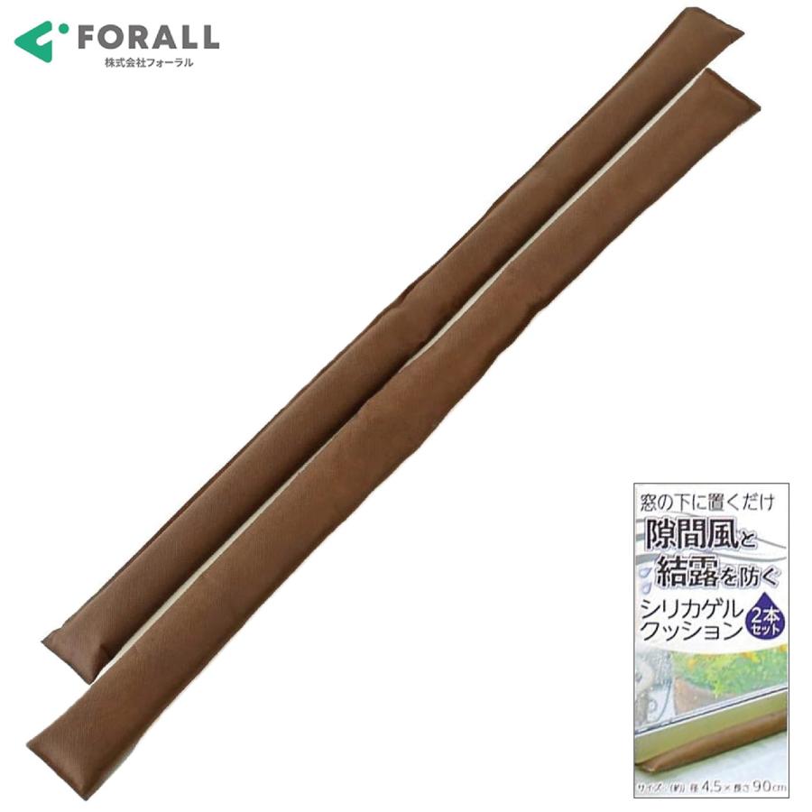 FORALL シリカゲルクッション棒 2本セット 窓 結露 隙間風 除湿剤 除湿 湿気 乾燥 クローゼット 下駄箱 ブーツ フォーラル (08) | 