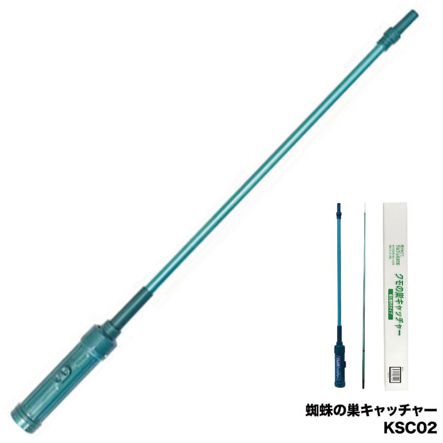 KSC-02 クモの巣キャッチャー 伸縮 120cm 〜 220cm 棒 巻き取る 電動 蜘蛛 クモ クモの巣 蜘蛛の巣 くもの巣 夏 (10) | 