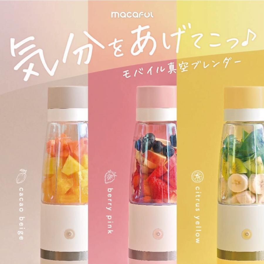 macaful MJB-400P モバイル 真空ブレンダー マカフル ジューサー スムージー ブレンダー 小型 コードレス 電響社 (06) |  | 01