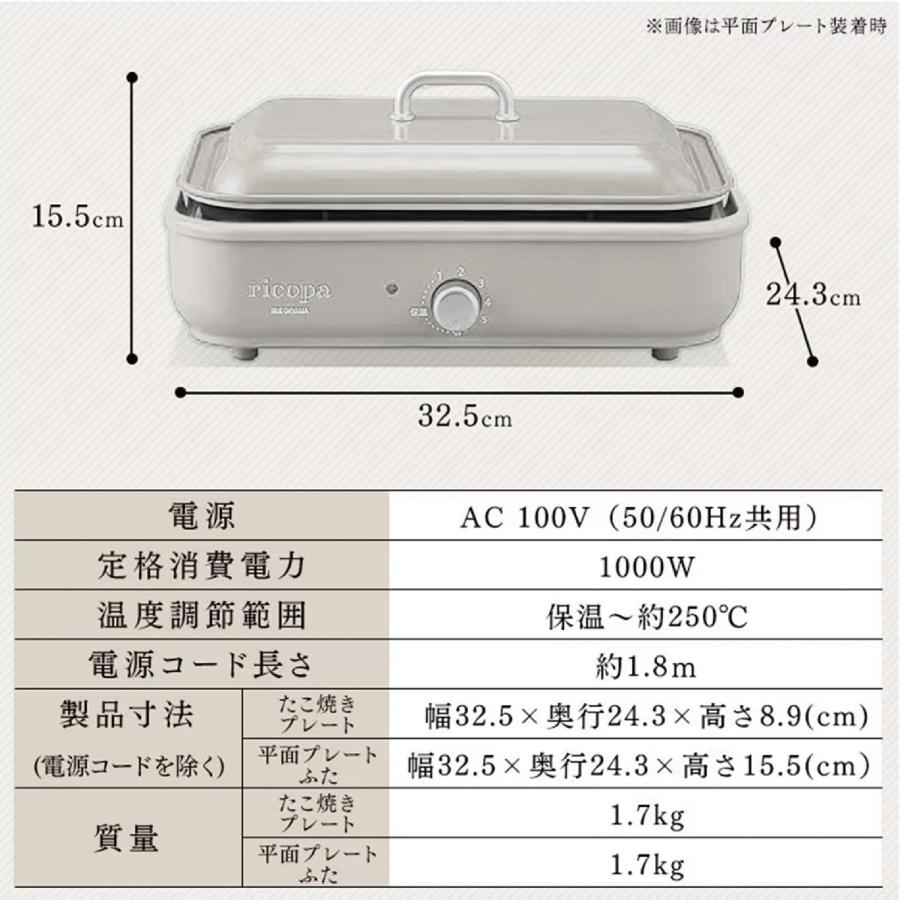 アイリスオーヤマ MHP-R102-WC コンパクトホットプレート ricopa 2way 平面 たこ焼きプレート リコパ MHP-R102 IRIS (R) | IRIS OHYAMA | 07