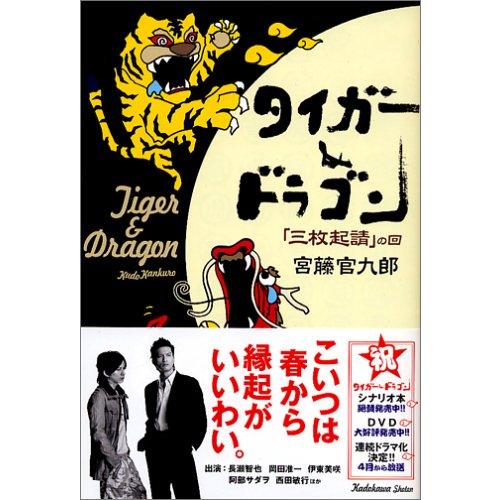タイガー&ドラゴン 「三枚起請」の回(中古品) | 