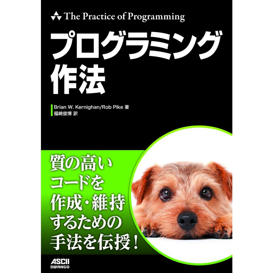 プログラミング作法(中古品) | 