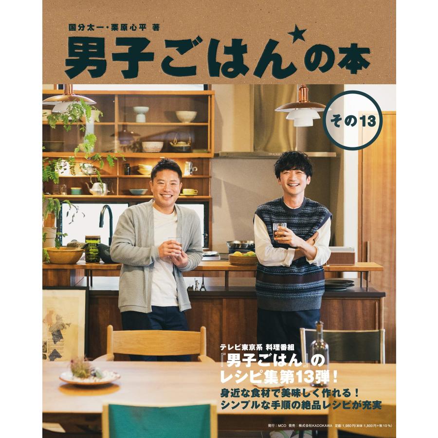 男子ごはんの本 その13(中古品) | 