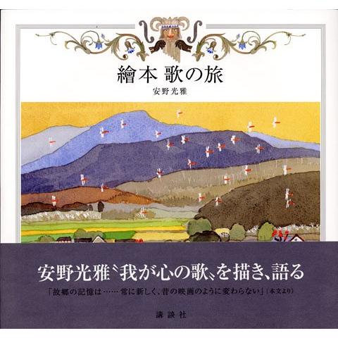 繪本歌の旅(中古品) | 