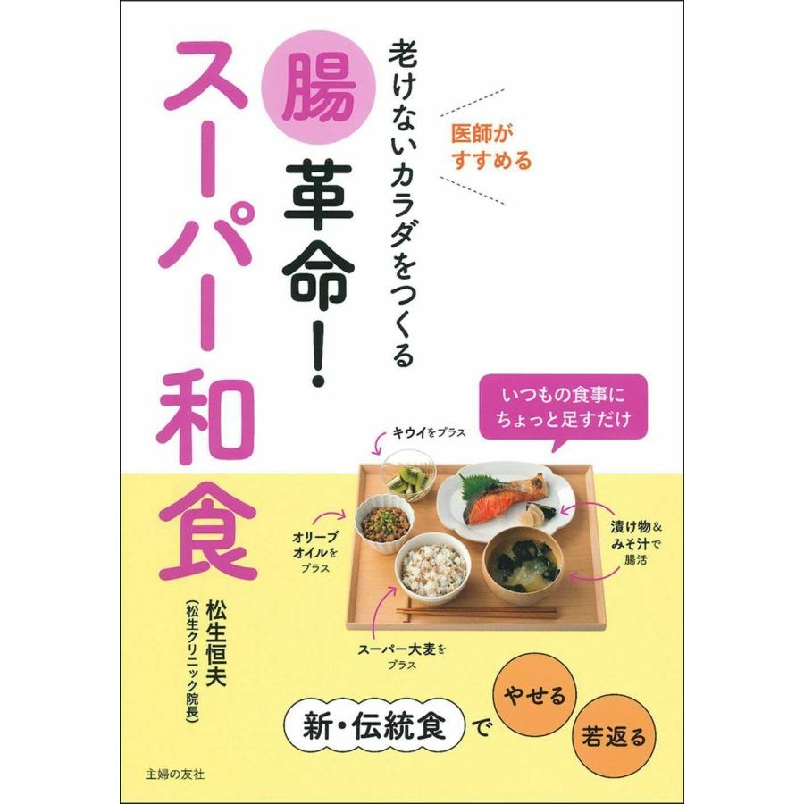 腸革命! スーパー和食(中古品) | 