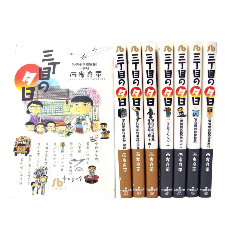 ALWAYS 三丁目の夕日 文庫版 コミック セレクトセット (小学館文庫)(中古品) | 