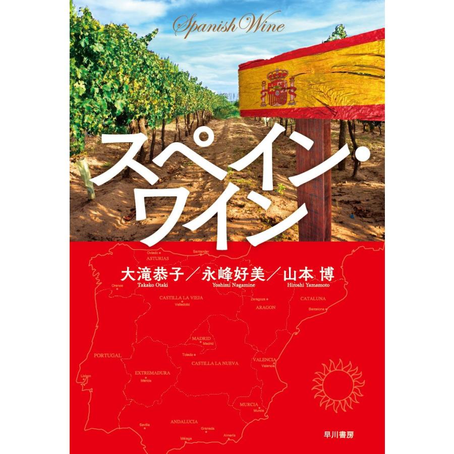 スペイン・ワイン(中古品) | 