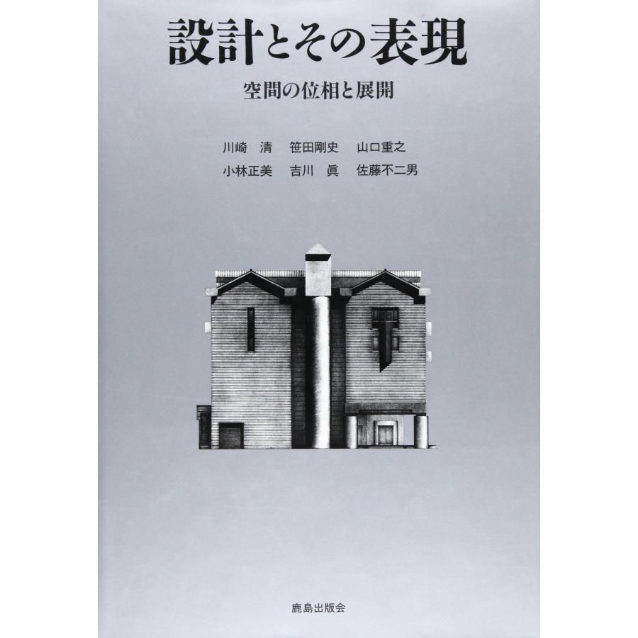 設計とその表現 空間の位相と展開(中古品) | 