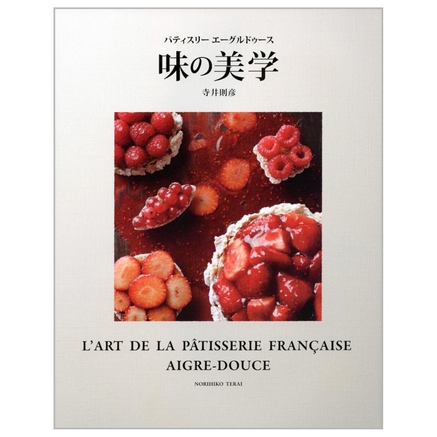 エーグルドゥース 味の美学(中古品) | 