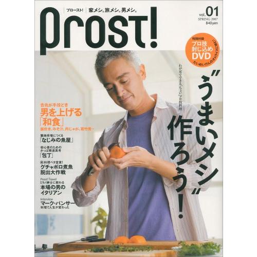 Prost! vol.1 (SPRING 2007) 家メシ。旅メシ。男メシ。(中古品) | 