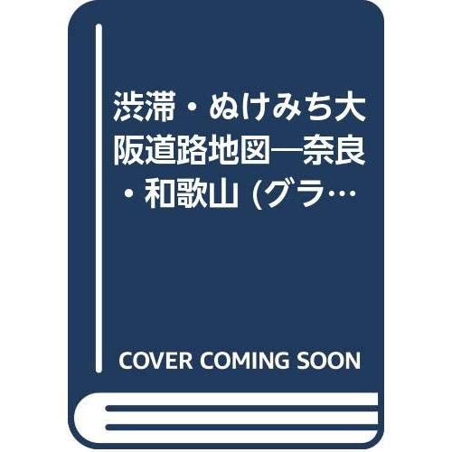 渋滞・ぬけみち大阪道路地図 (グランプリ)(中古品) | 
