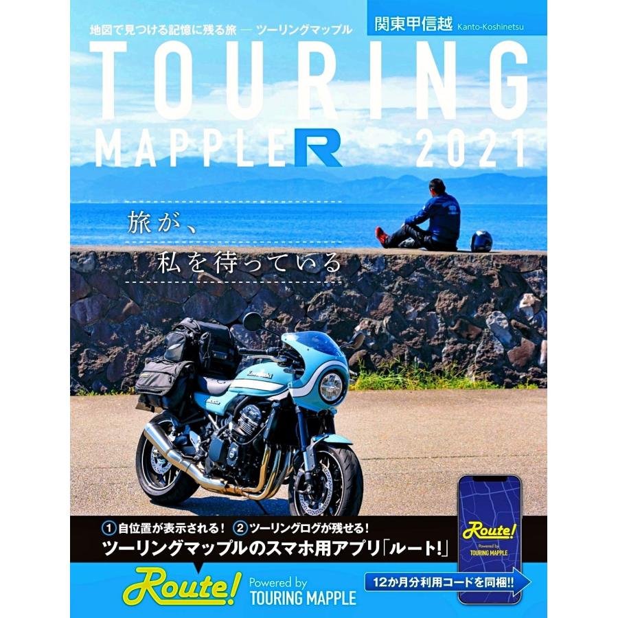 ツーリングマップルR 関東甲信越(中古品) | 