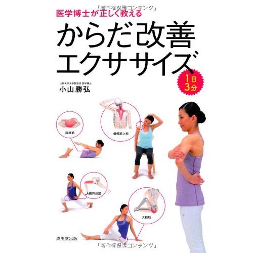 医学博士が正しく教える からだ改善エクササイズ(中古品) | 