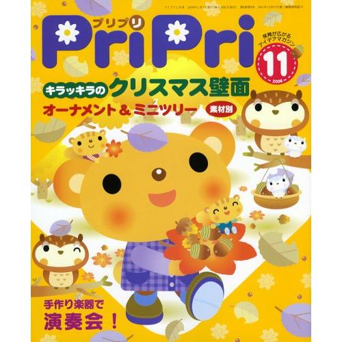 プリプリ 2006 11(中古品) | 