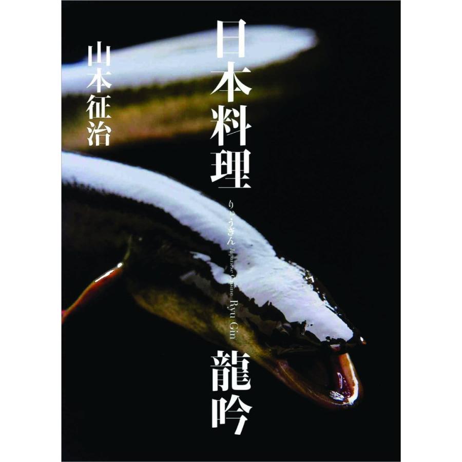 日本料理 龍吟(中古品) | 