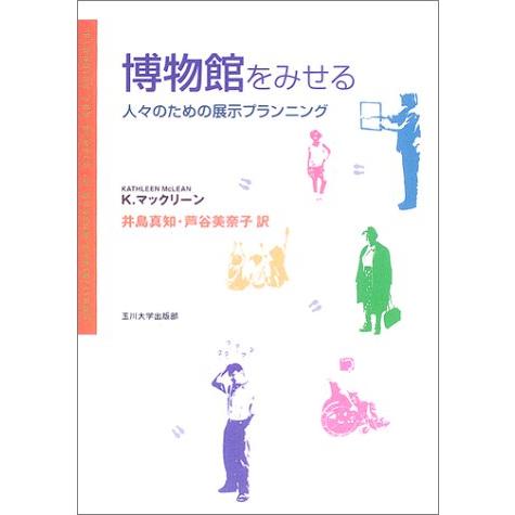 博物館をみせる(中古品) | 