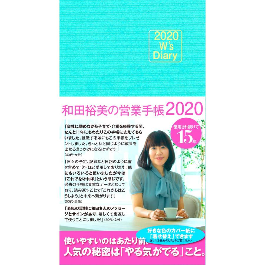 2020 W's Diary 和田裕美の営業手帳2020(ブルー)(中古品) | 