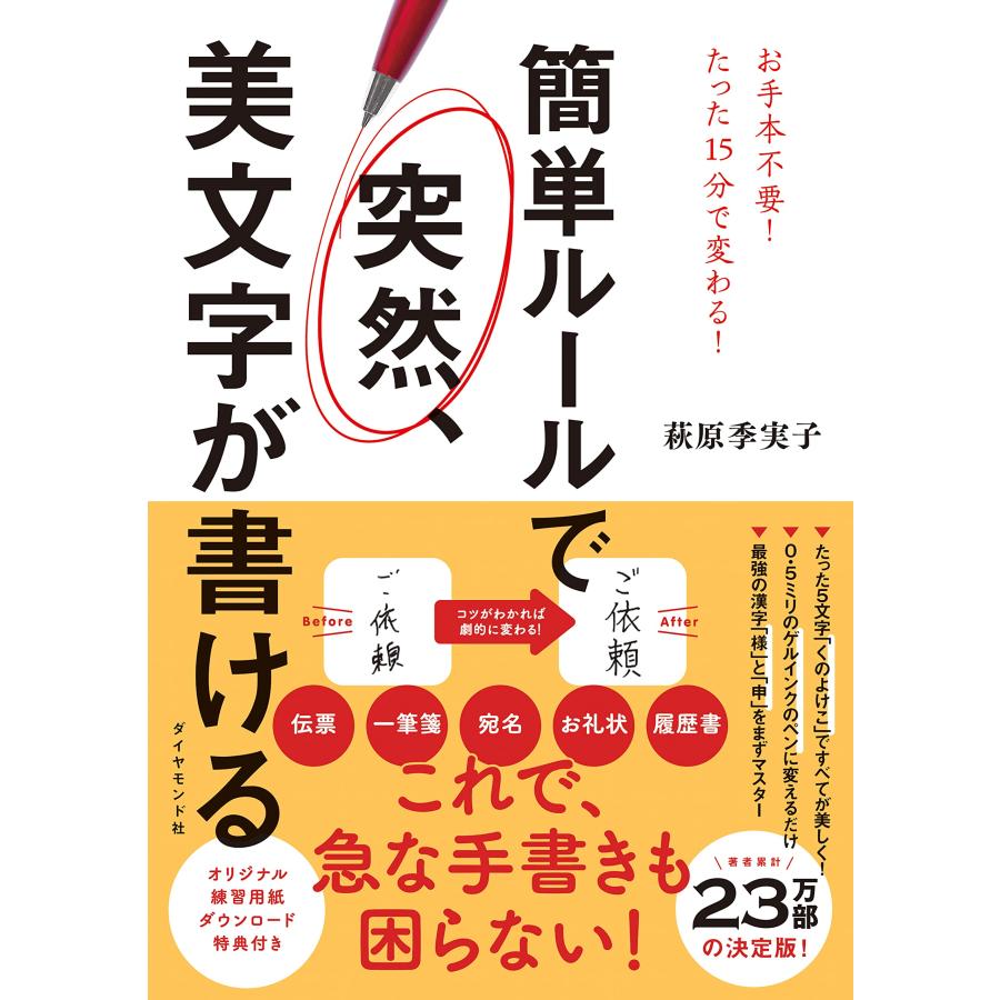 簡単ルールで 突然、美文字が書ける(中古品) | 