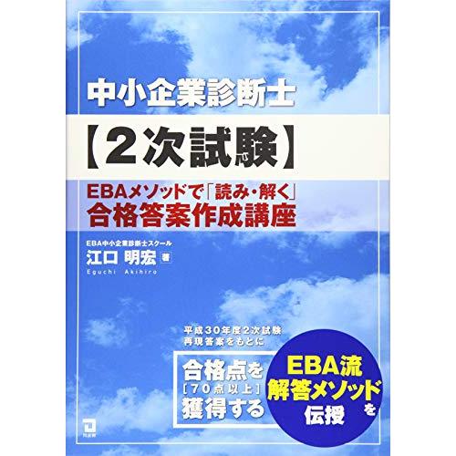 EBAメソッドで「読み・解く」合格答案作成講座(中古品) | 