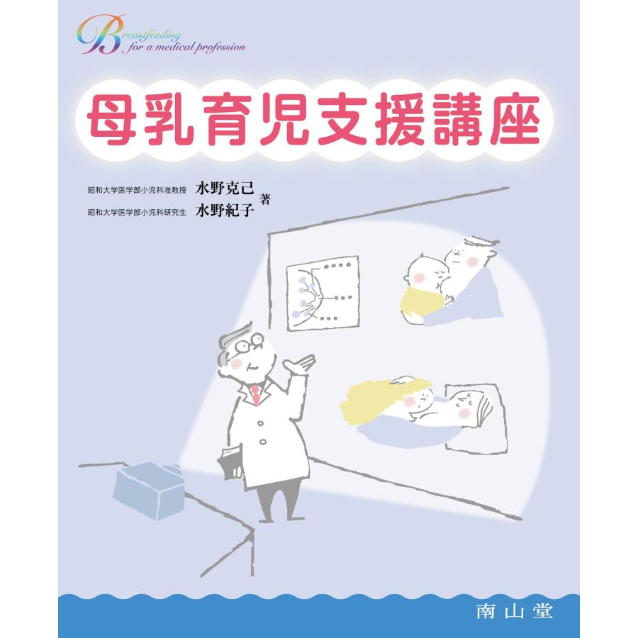 母乳育児支援講座(中古品) | 