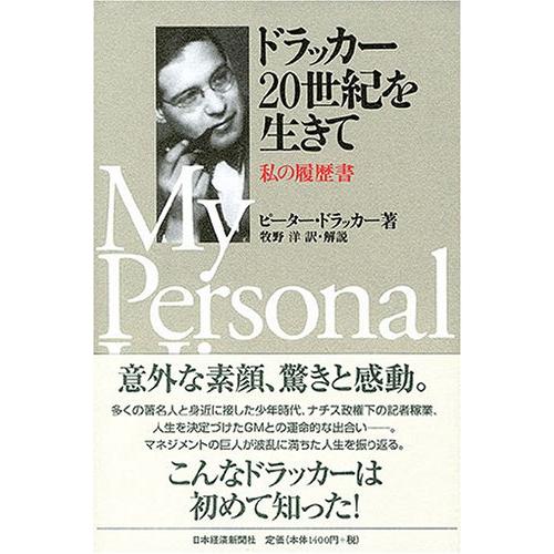 ドラッカー20世紀を生きて(中古品) | 