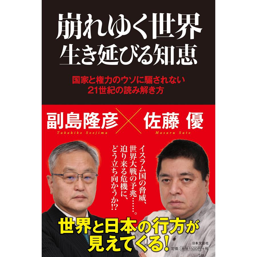 崩れゆく世界 生き延びる知恵(中古品) | 