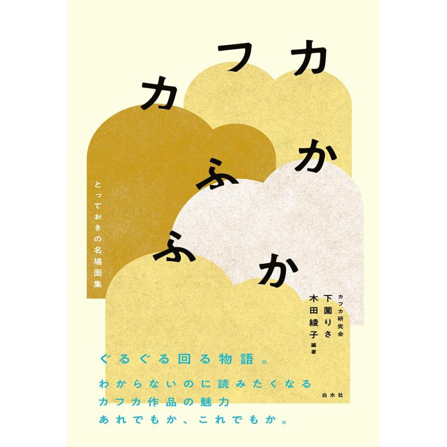カフカふかふか とっておきの名場面集(中古品) | 