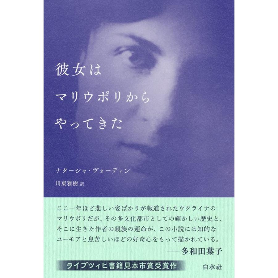 彼女はマリウポリからやってきた(中古品) | 