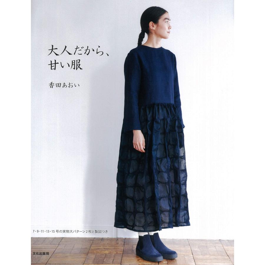 大人だから、甘い服(中古品) | 