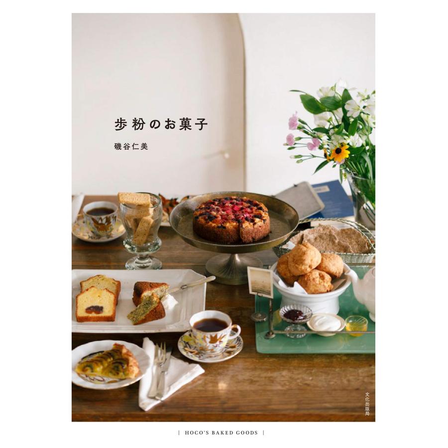 歩粉のお菓子(中古品) | 