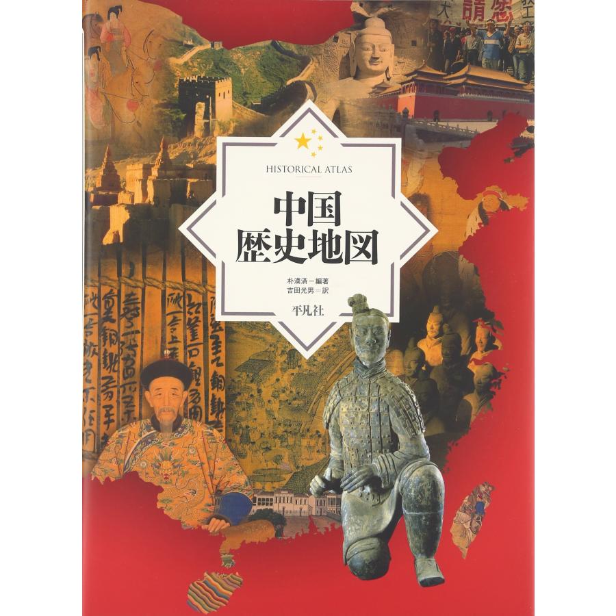 中国歴史地図(中古品) | 
