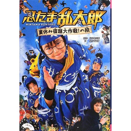 忍たま乱太郎 夏休み宿題大作戦! の段 豪華版 [Blu-ray] rdzdsi3 Amazon.co.jp: 忍たま乱太郎 夏休み宿題大作戦! の段 通常版