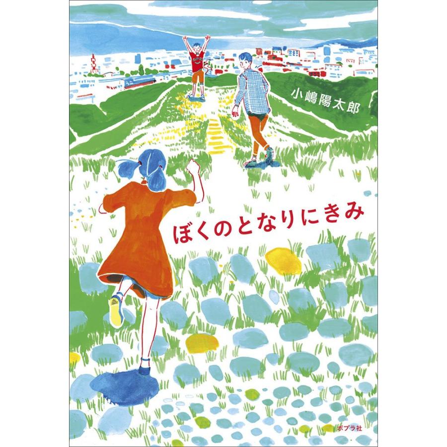 ぼくのとなりにきみ(中古品) | 