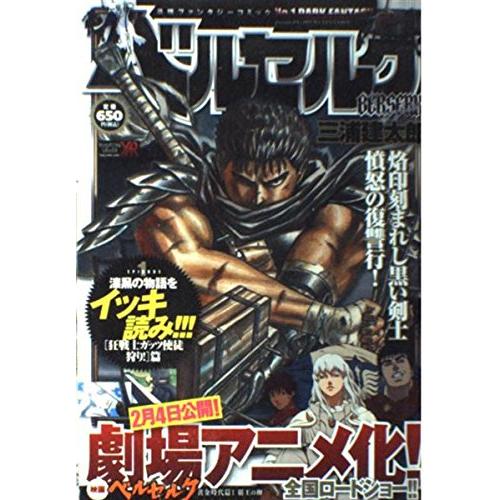 1ベルセルク (ヤングアニマルリミックス)(中古品) | 