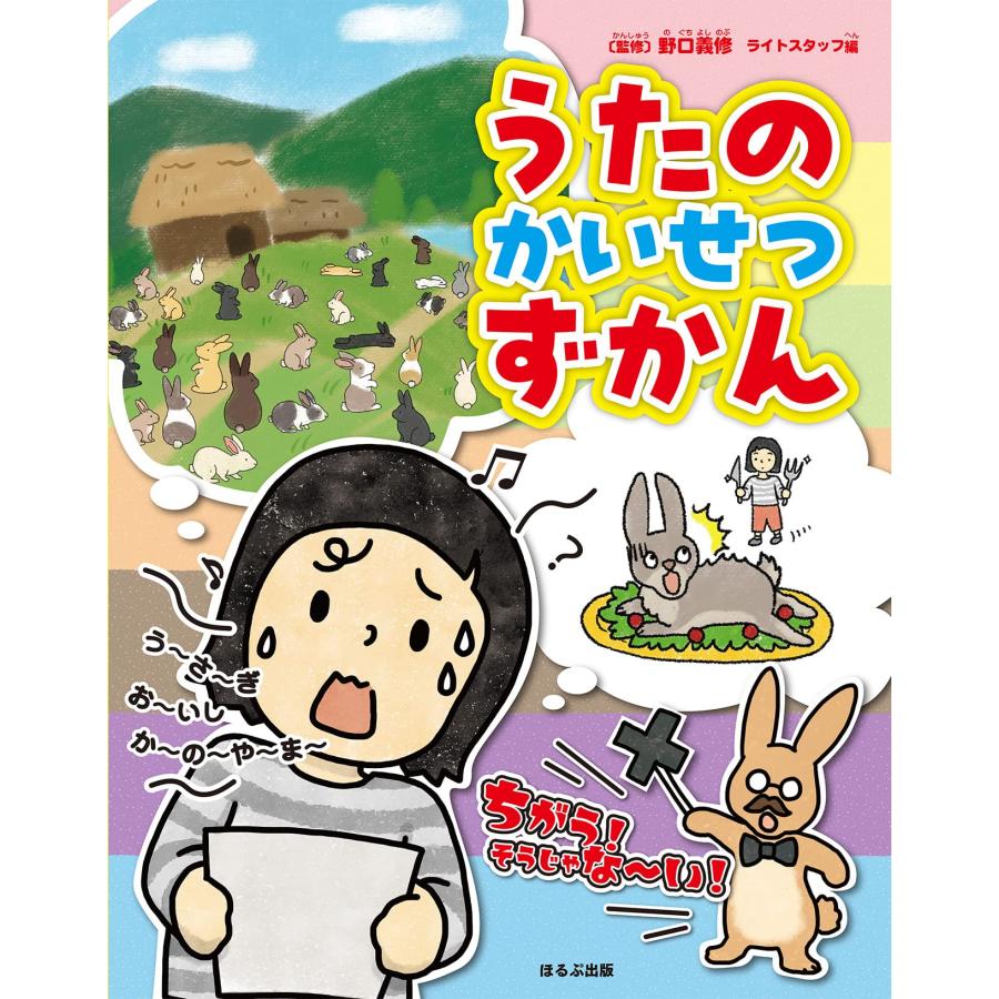 うたのかいせつずかん (見る知る考えるずかん)(中古品) | 