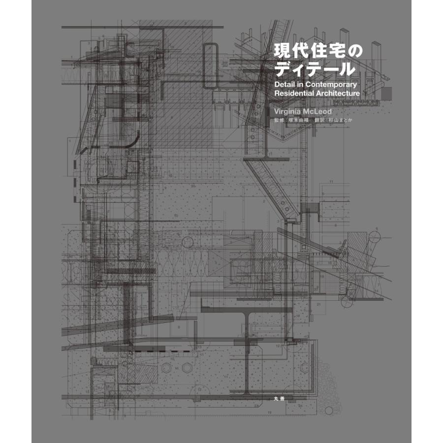 現代住宅のディテール CD-ROM付(中古品) | 