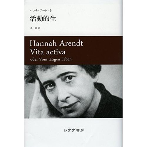 活動的生(中古品) | 