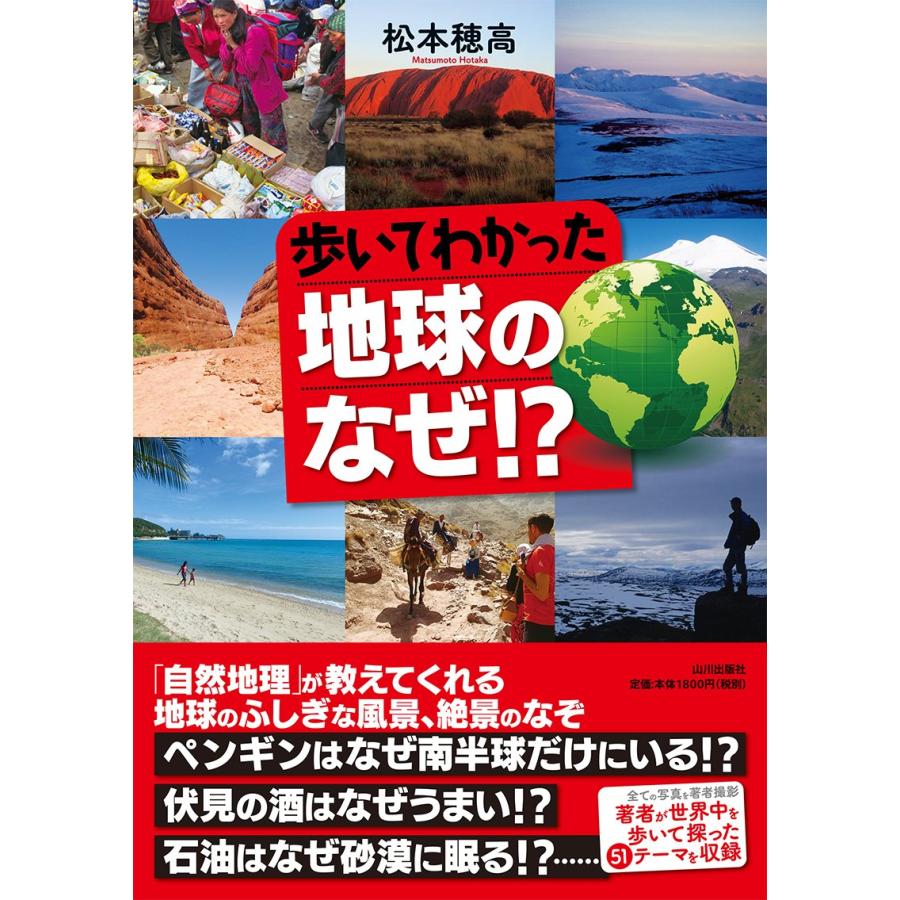 歩いてわかった地球のなぜ !?(中古品) | 